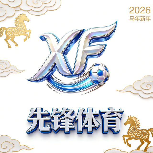 先锋体育